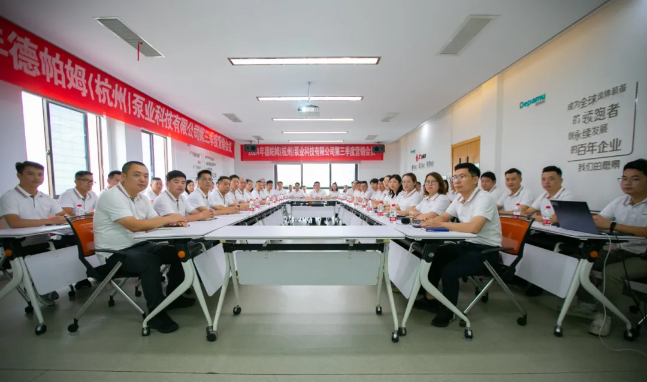 德帕姆2024年第三季度營銷會議圓滿舉辦！